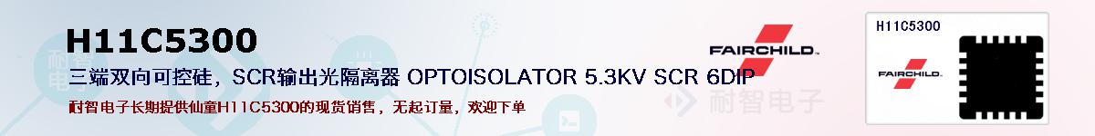 H11C5300ıۺͼ