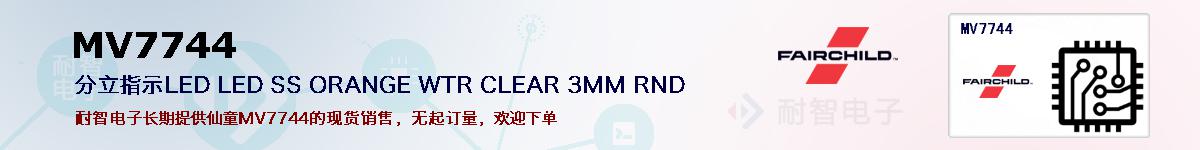 MV7744的报价和技术资料
