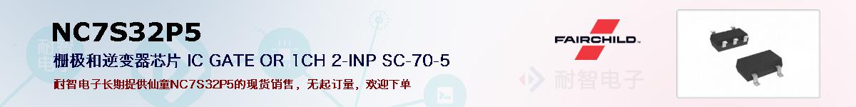 NC7S32P5ıۺͼ