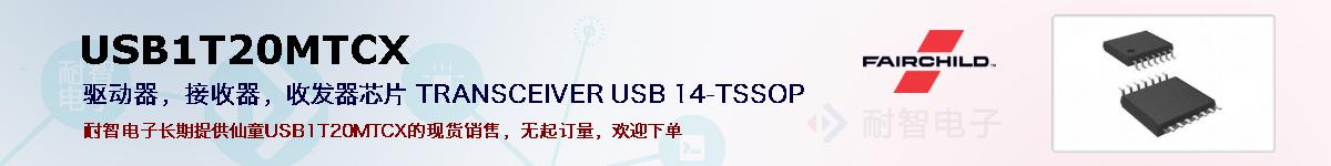 USB1T20MTCXıۺͼ